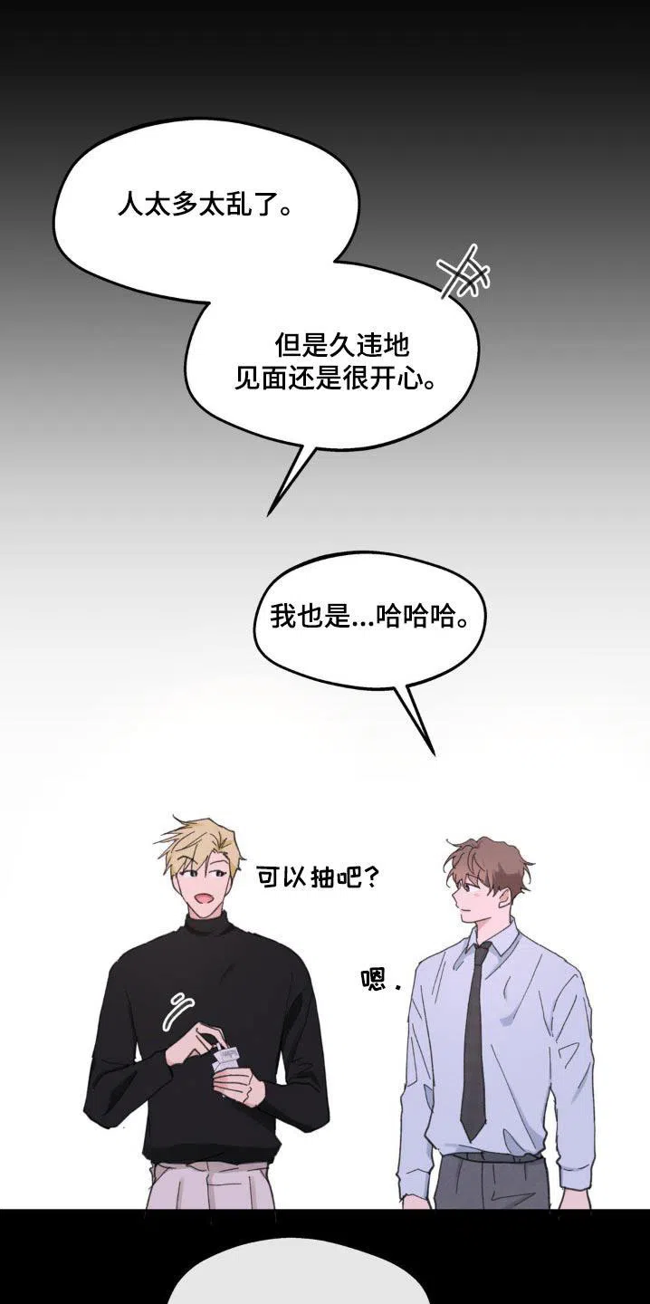 《主人的私情》第218话 第19页