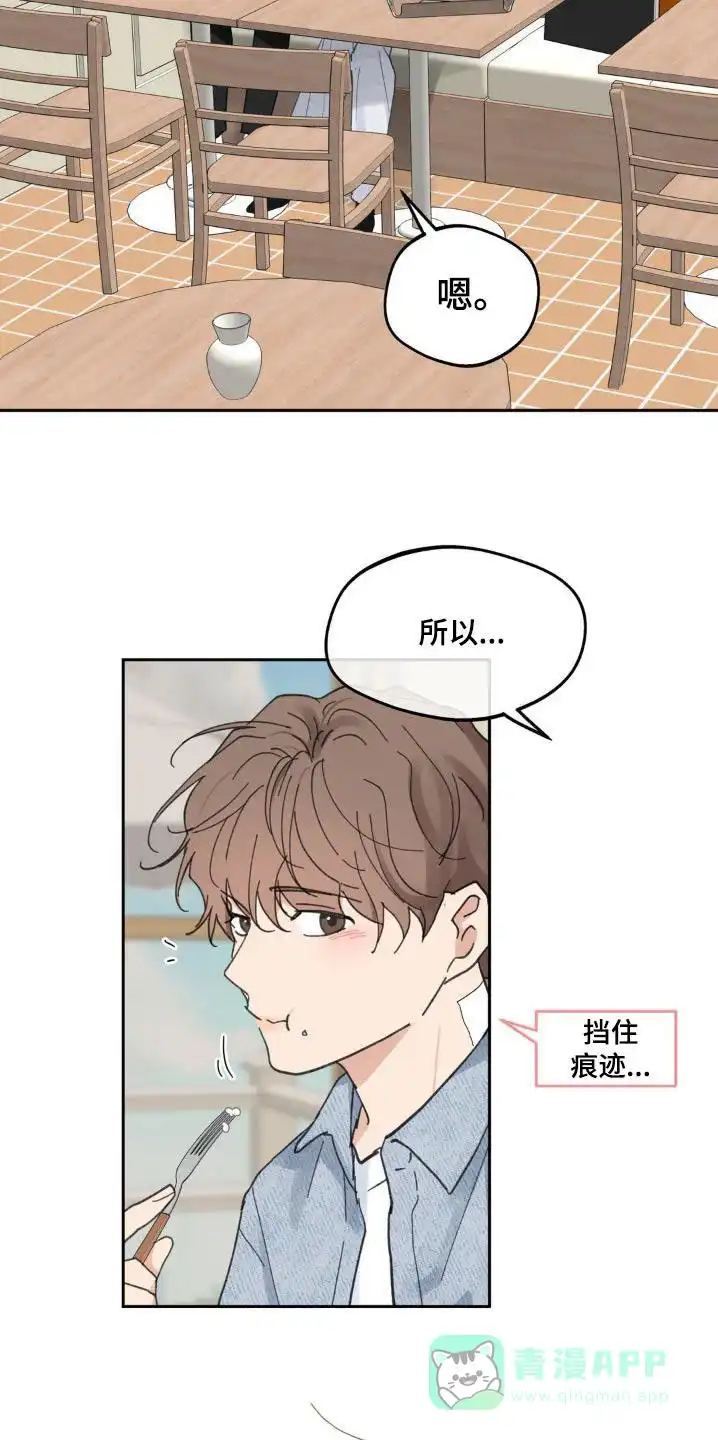 《主人的私情》第218话 第6页