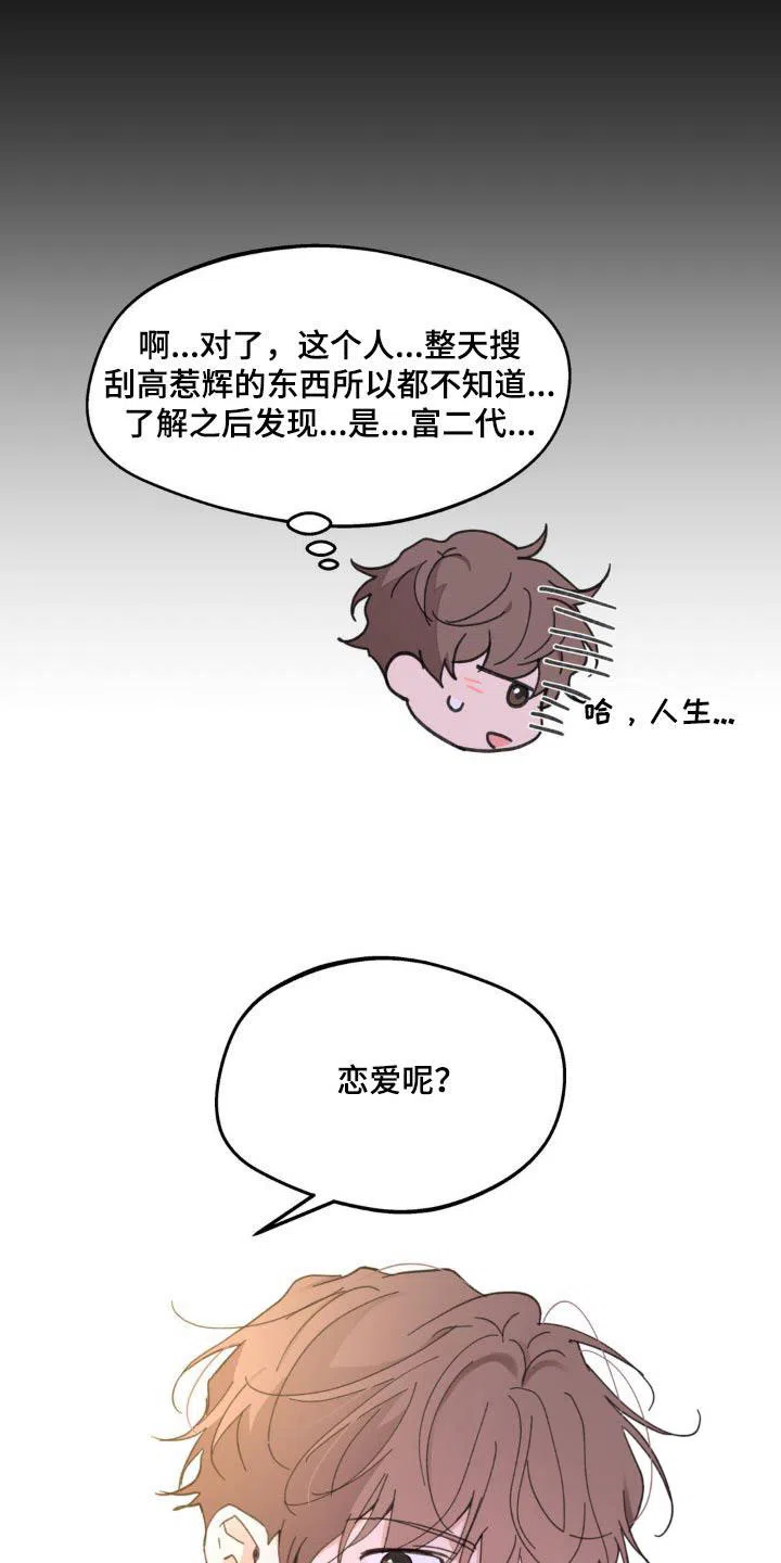 《主人的私情》第218话 第22页