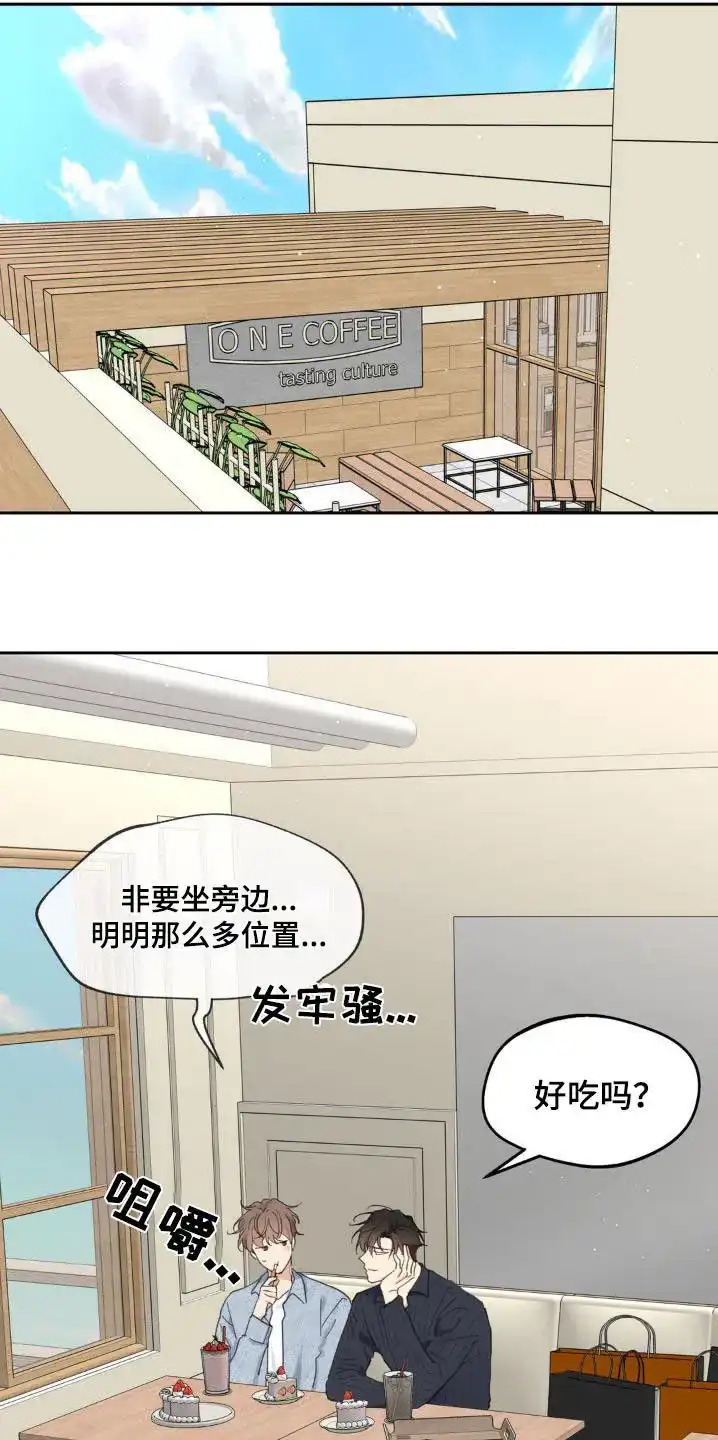 《主人的私情》第218话 第5页