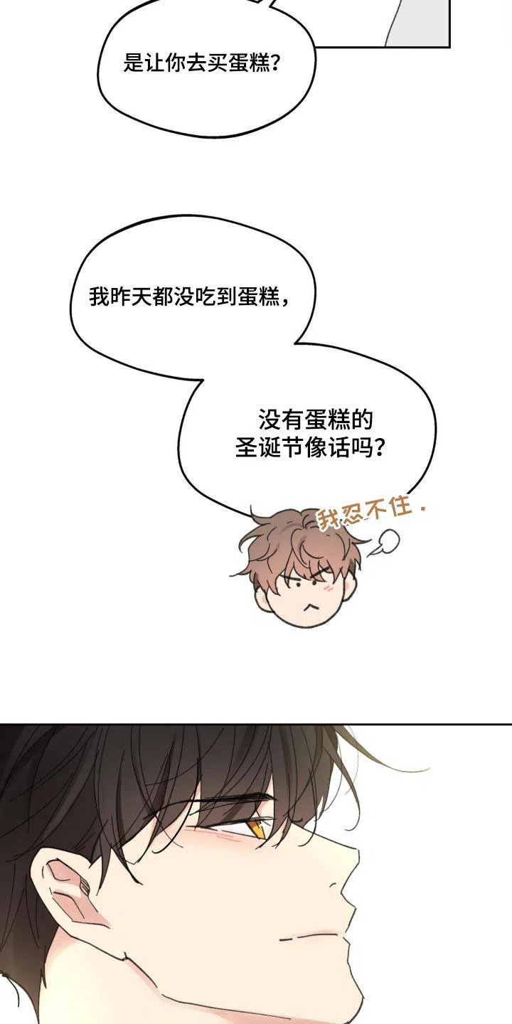 《主人的私情》第218话 第3页