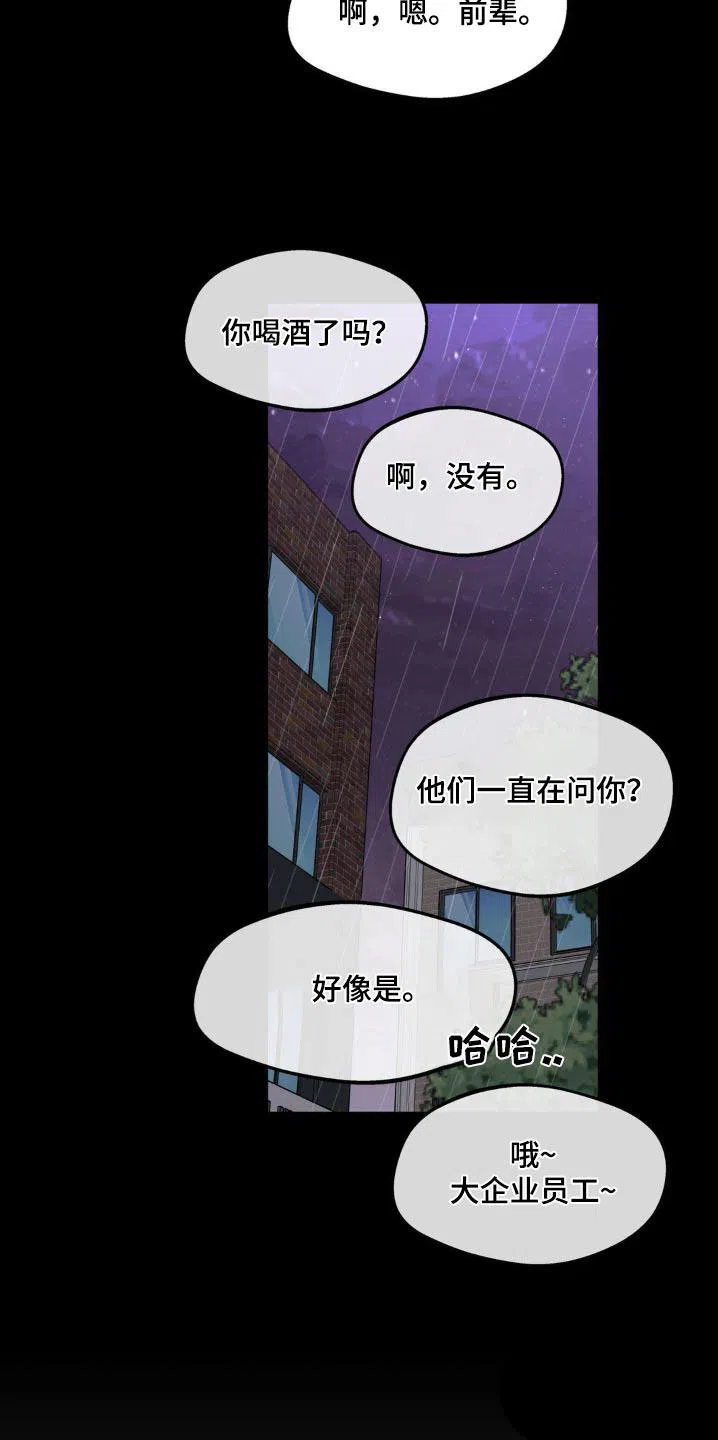 《主人的私情》第218话 第18页