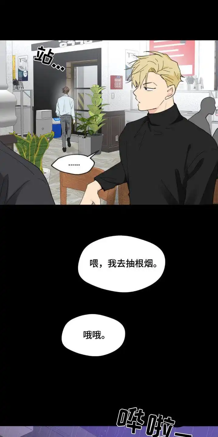 《主人的私情》第218话 第15页