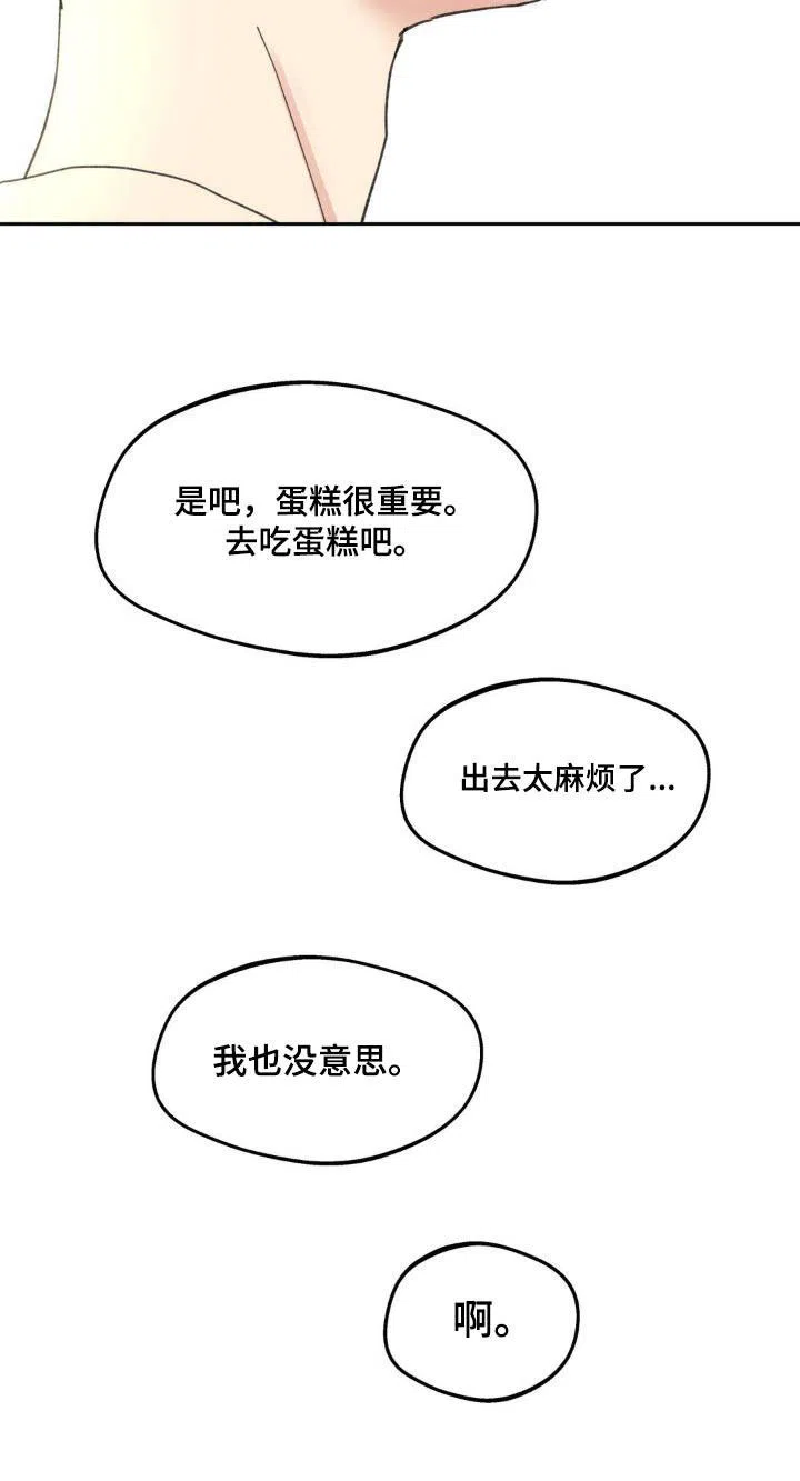 《主人的私情》第218话 第4页
