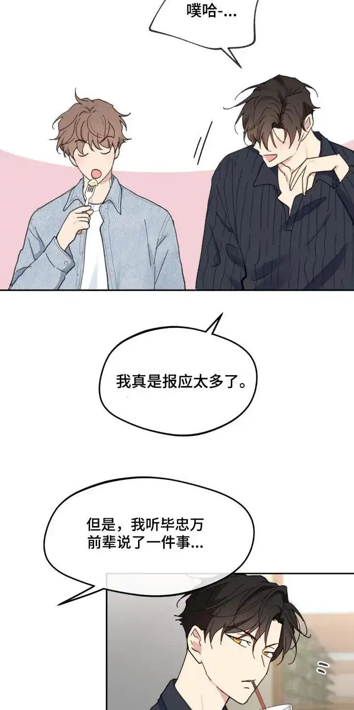 《主人的私情》第218话 第9页