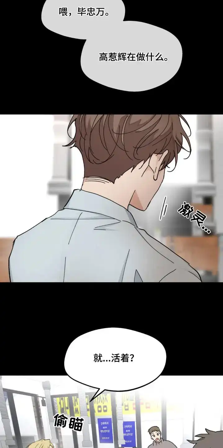 《主人的私情》第218话 第13页