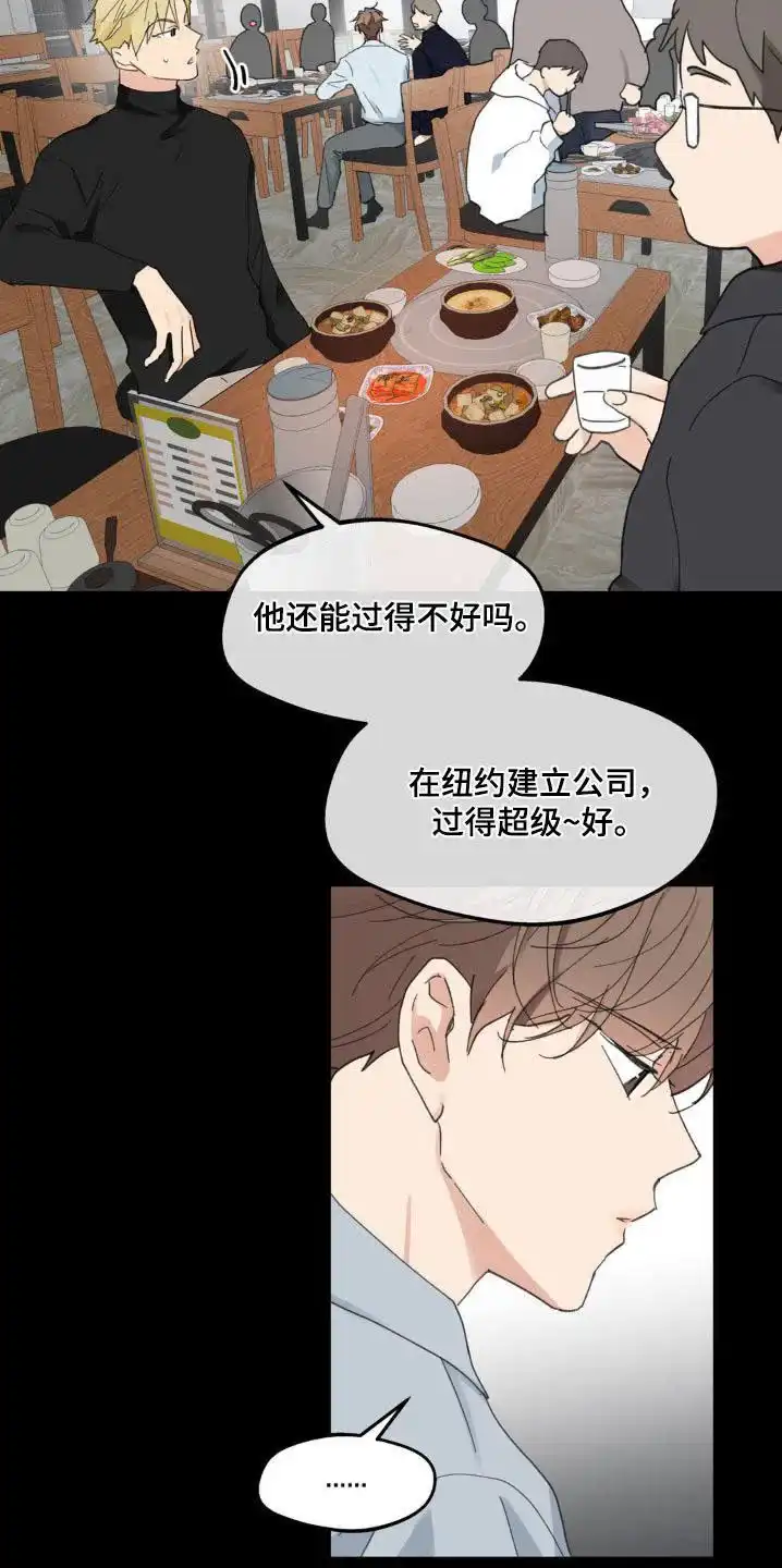 《主人的私情》第218话 第14页