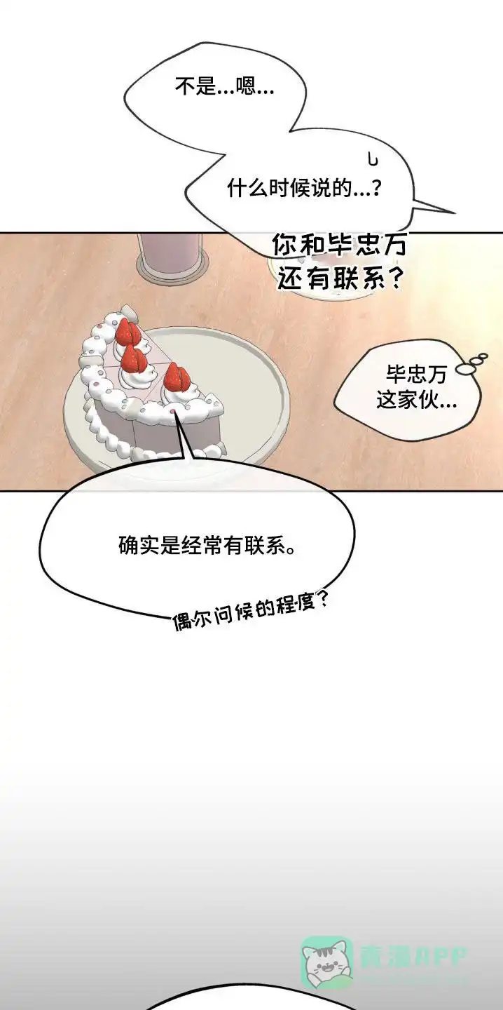 《主人的私情》第218话 第11页