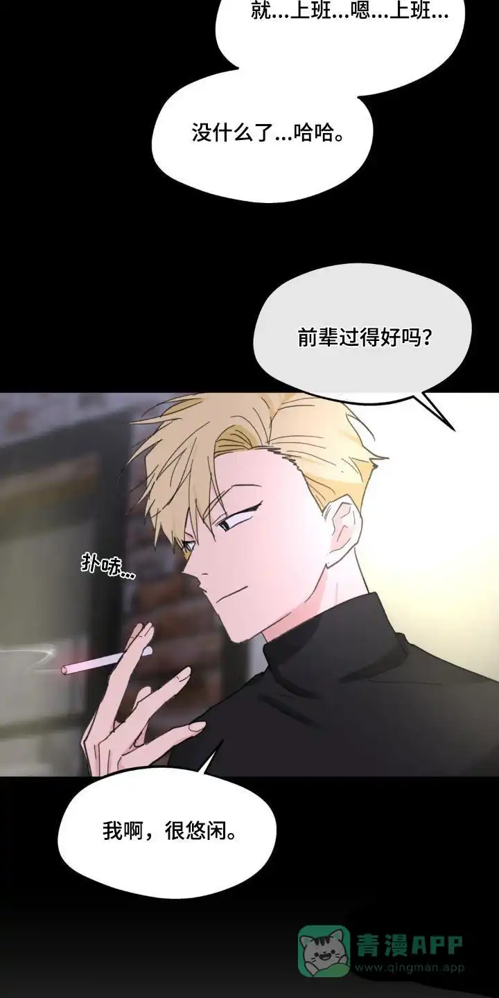 《主人的私情》第218话 第21页