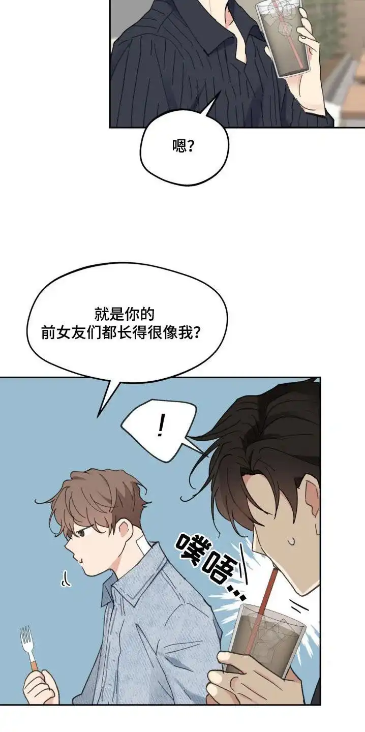 《主人的私情》第218话 第10页