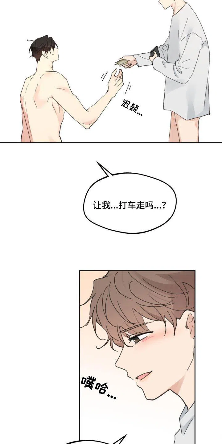 《主人的私情》第218话 第2页