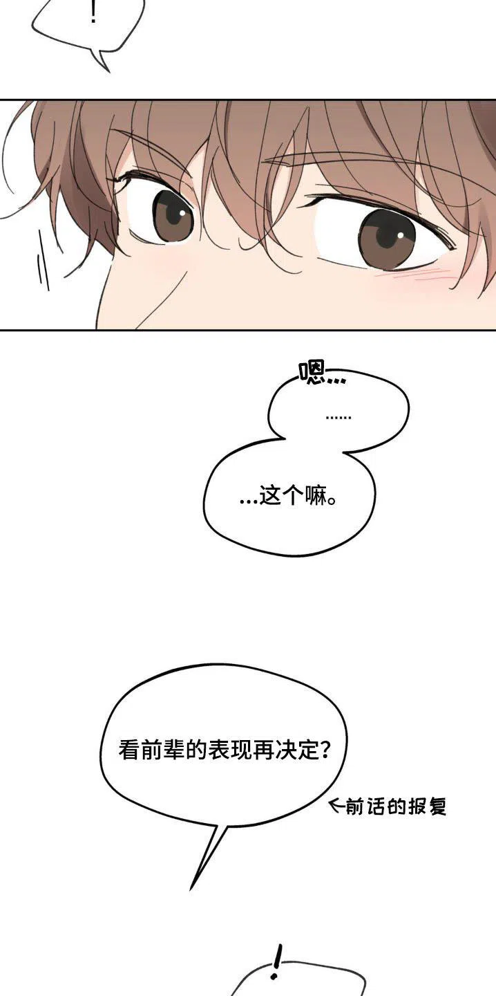《主人的私情》第218话 第8页