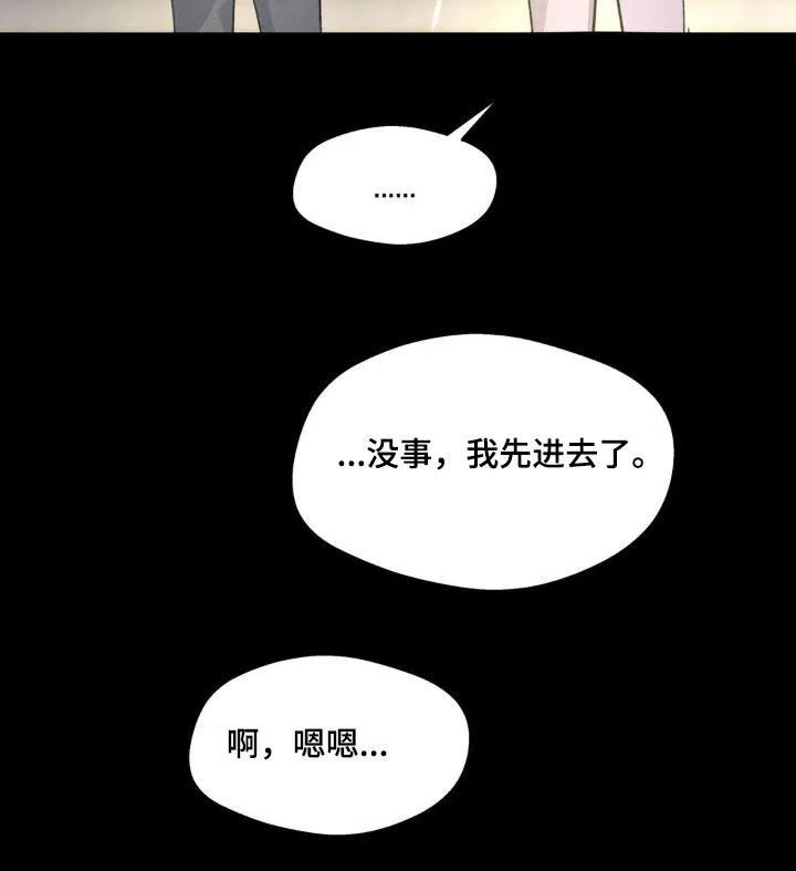 《主人的私情》第219话 第12页