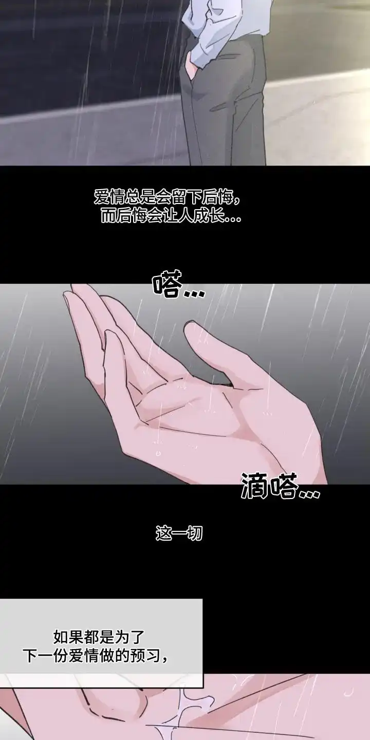 《主人的私情》第219话 第17页