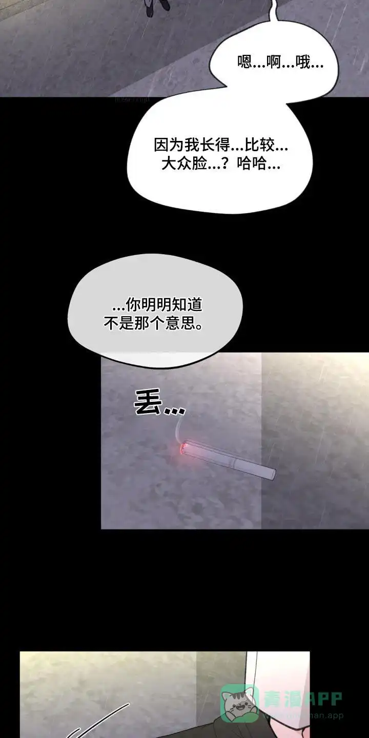 《主人的私情》第219话 第6页