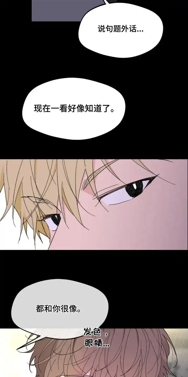 《主人的私情》第219话 第2页