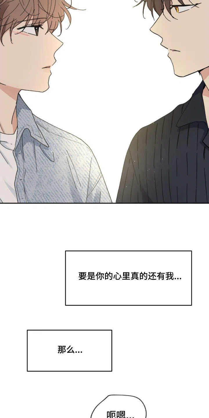 《主人的私情》第219话 第22页
