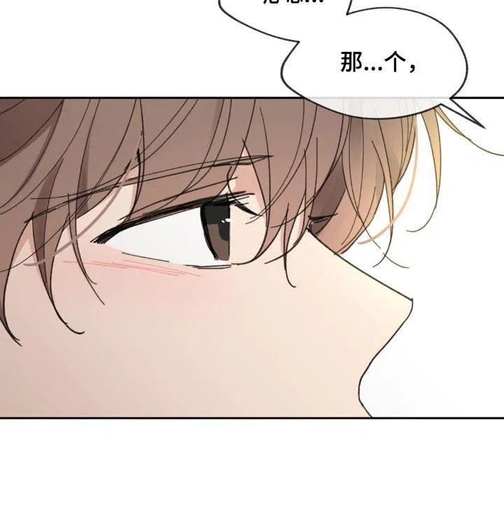 《主人的私情》第219话 第23页