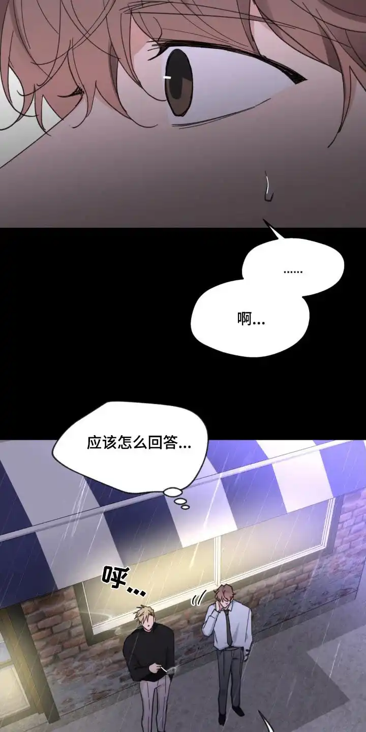 《主人的私情》第219话 第5页