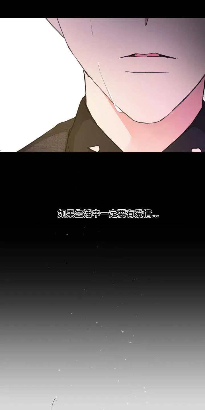 《主人的私情》第219话 第19页
