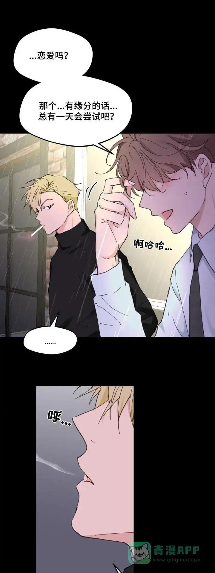 《主人的私情》第219话 第1页
