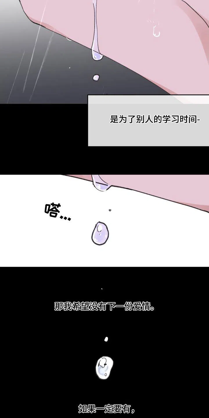 《主人的私情》第219话 第18页