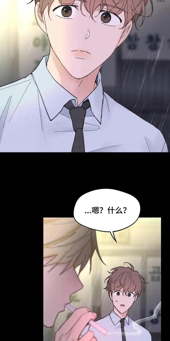 《主人的私情》第219话 第3页