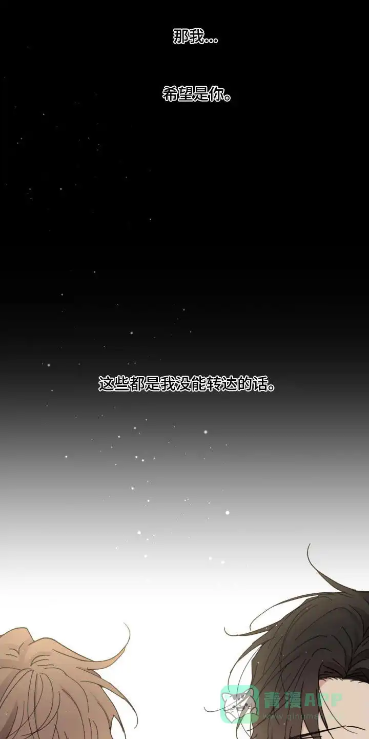 《主人的私情》第219话 第21页