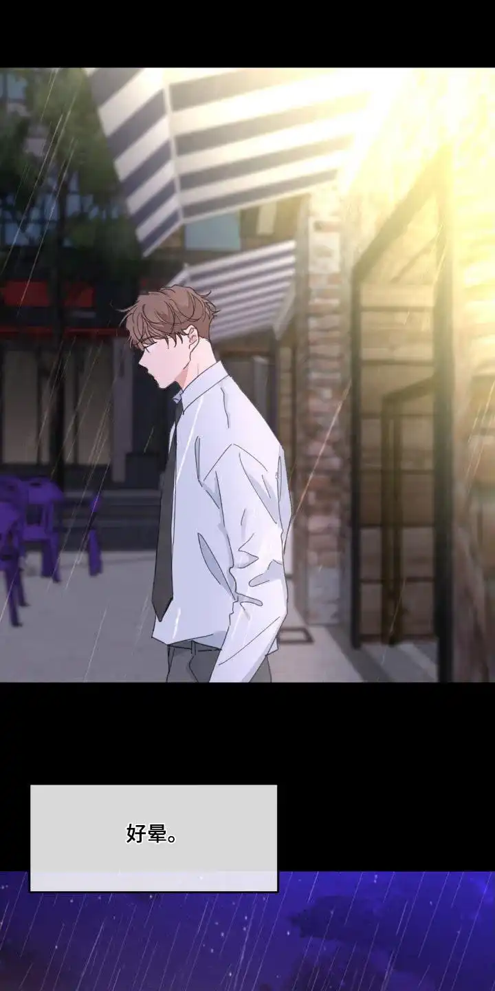 《主人的私情》第219话 第13页