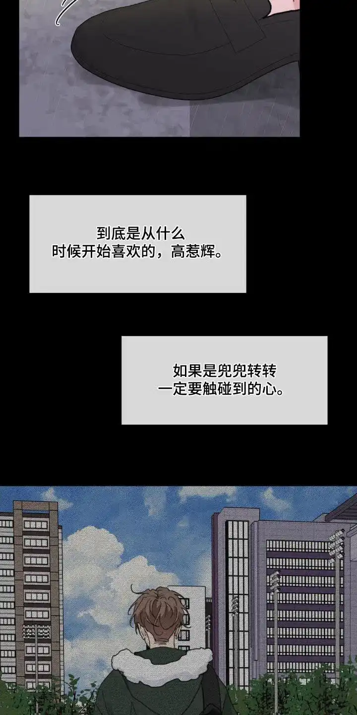 《主人的私情》第219话 第7页