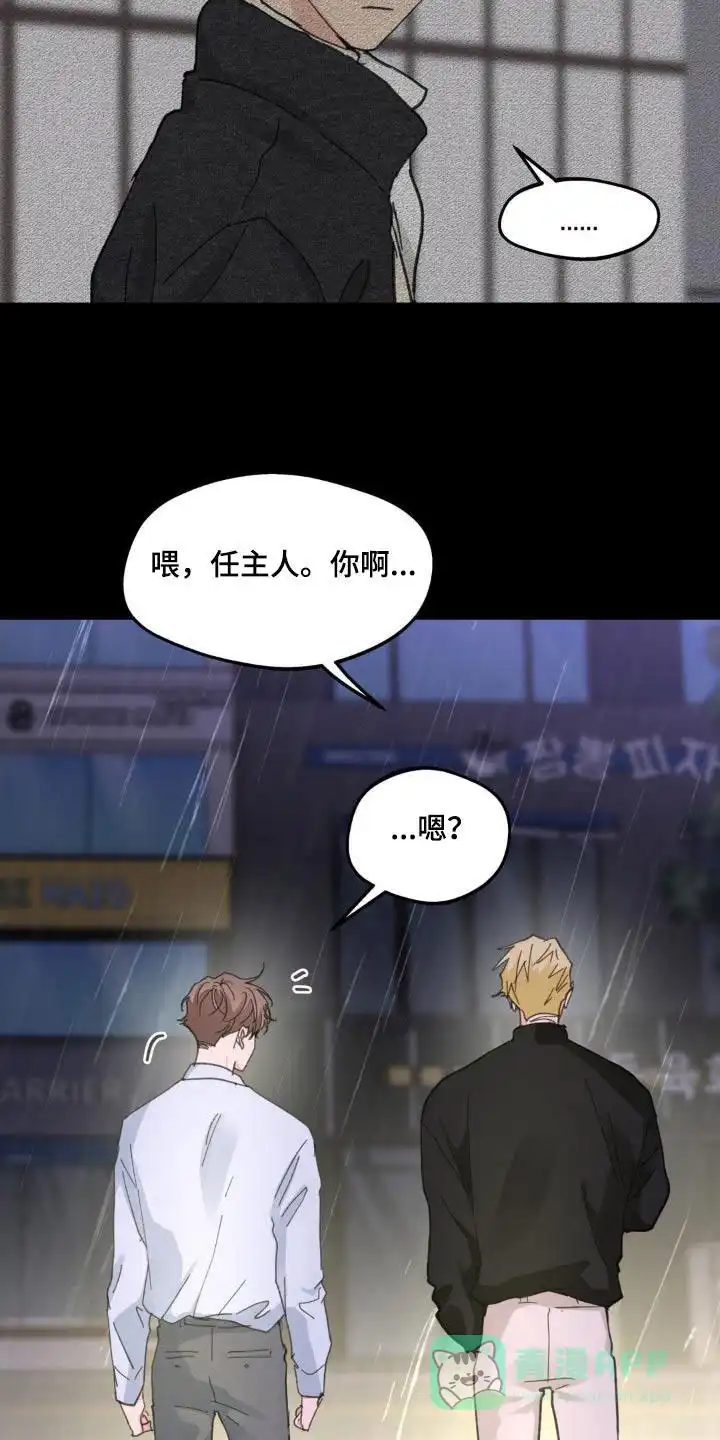 《主人的私情》第219话 第11页