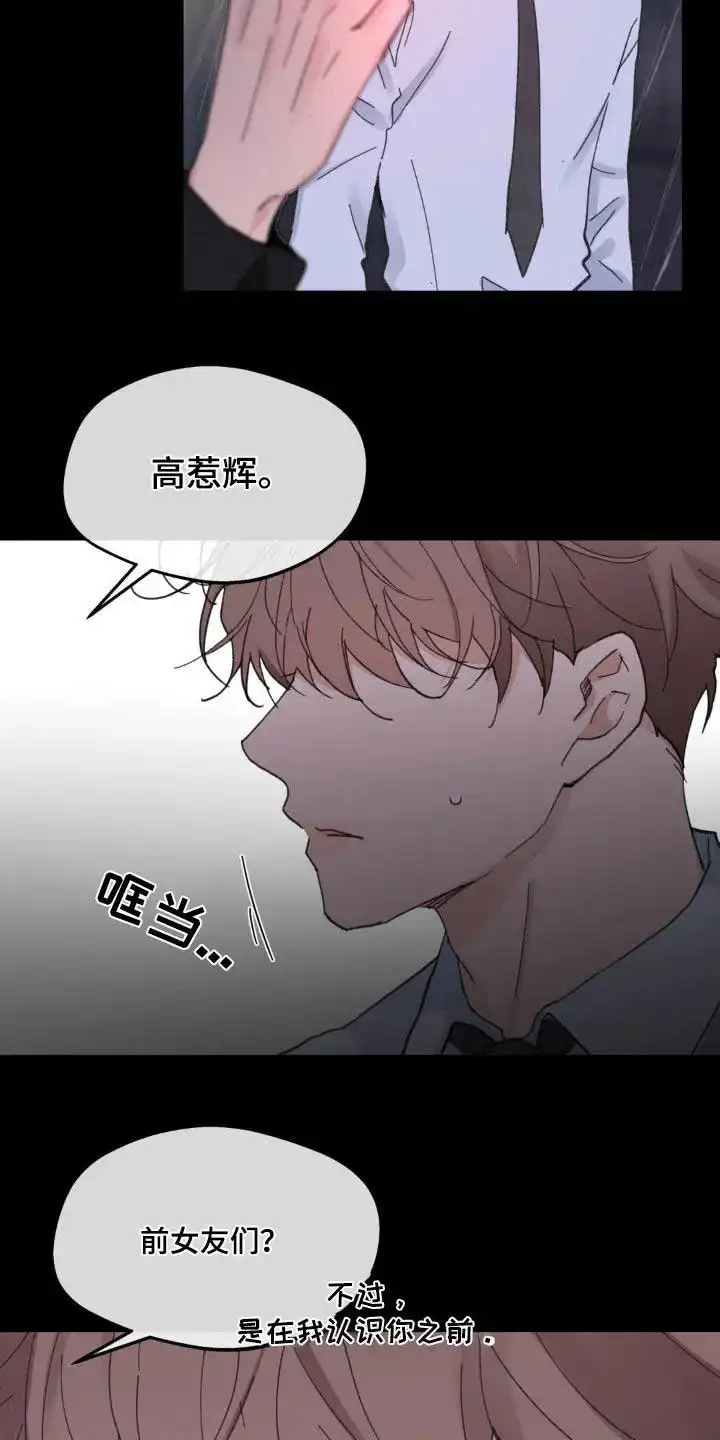 《主人的私情》第219话 第4页