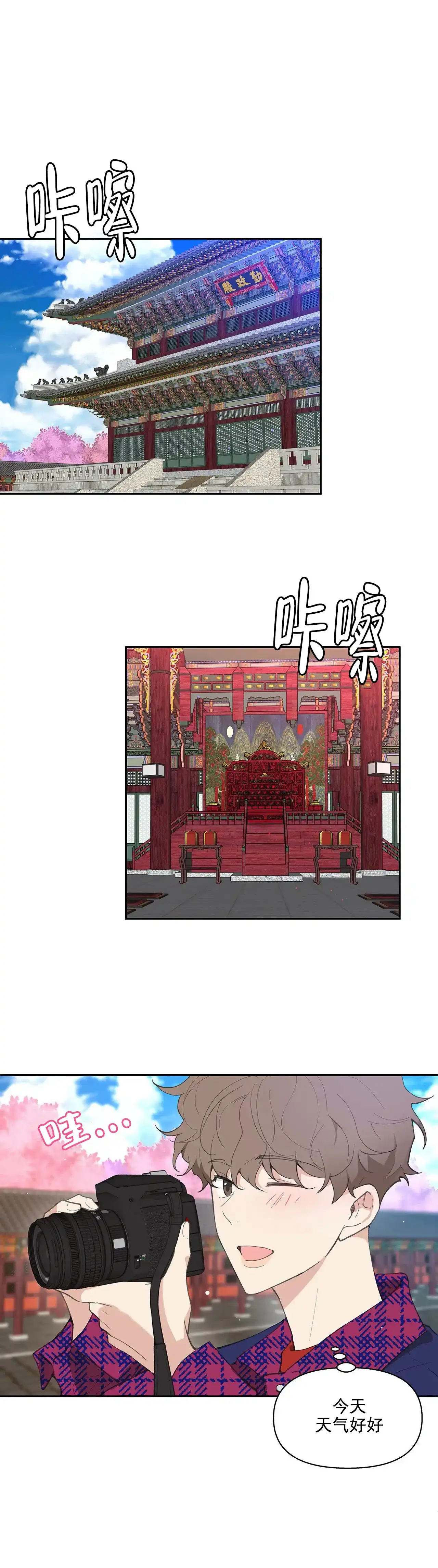 《主人的私情》第22话 第9页