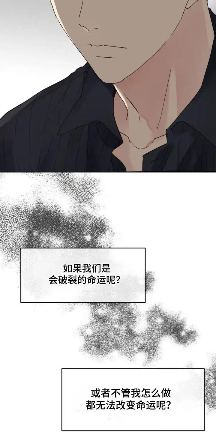 《主人的私情》第220话 第12页