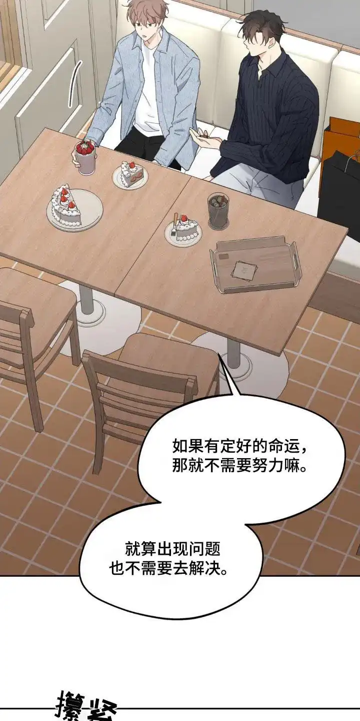 《主人的私情》第220话 第10页