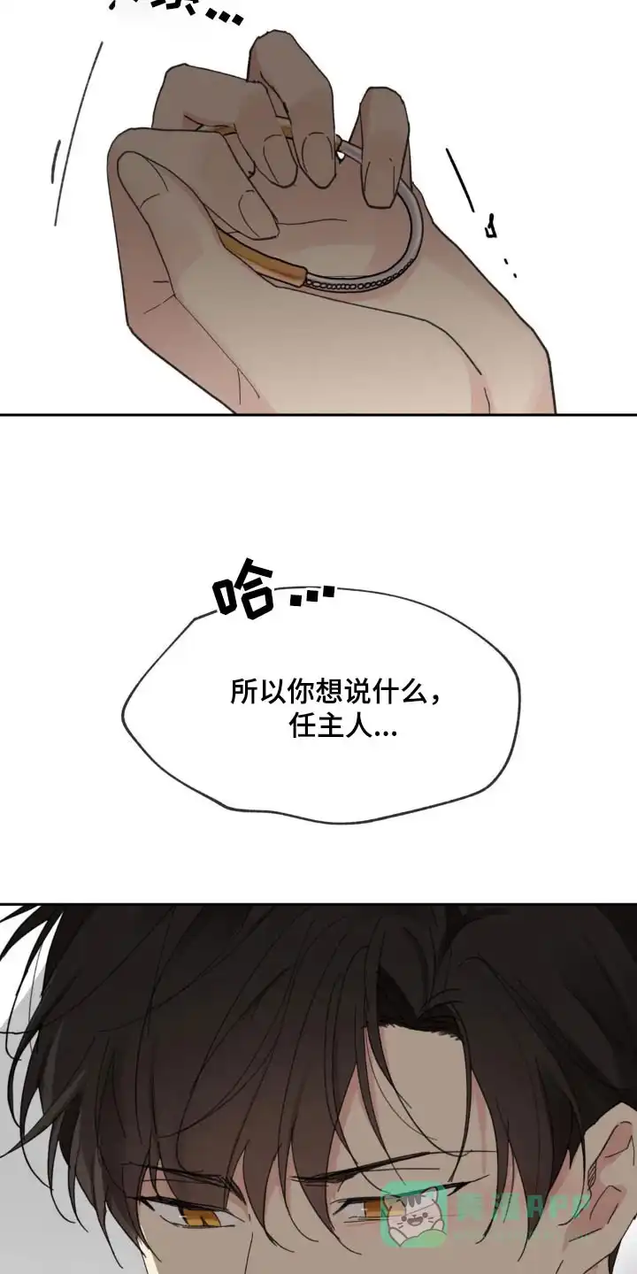 《主人的私情》第220话 第11页