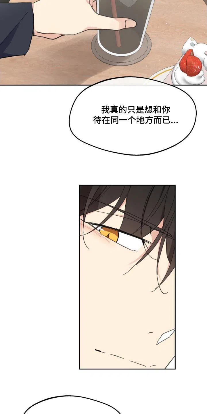 《主人的私情》第220话 第2页