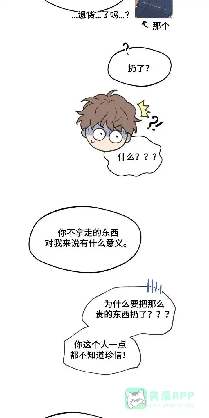 《主人的私情》第220话 第21页
