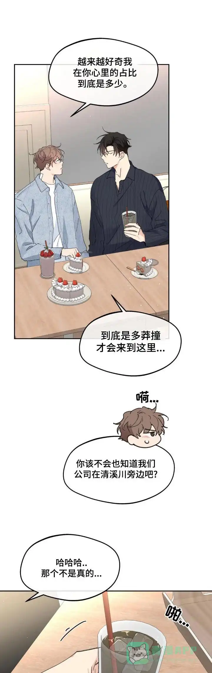 《主人的私情》第220话 第1页