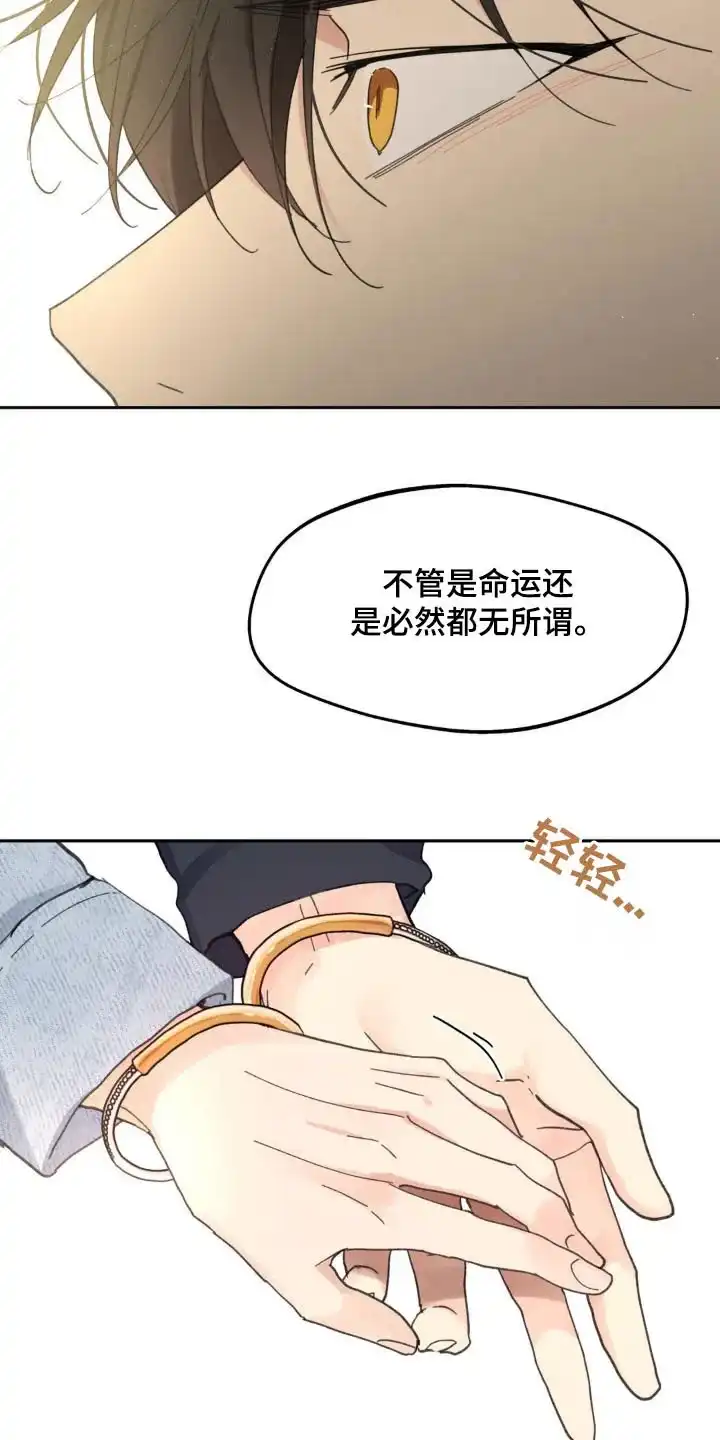 《主人的私情》第220话 第15页
