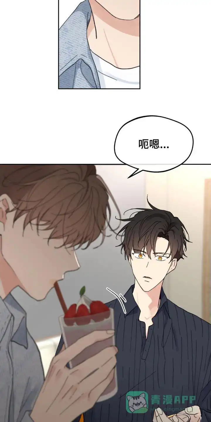 《主人的私情》第220话 第6页