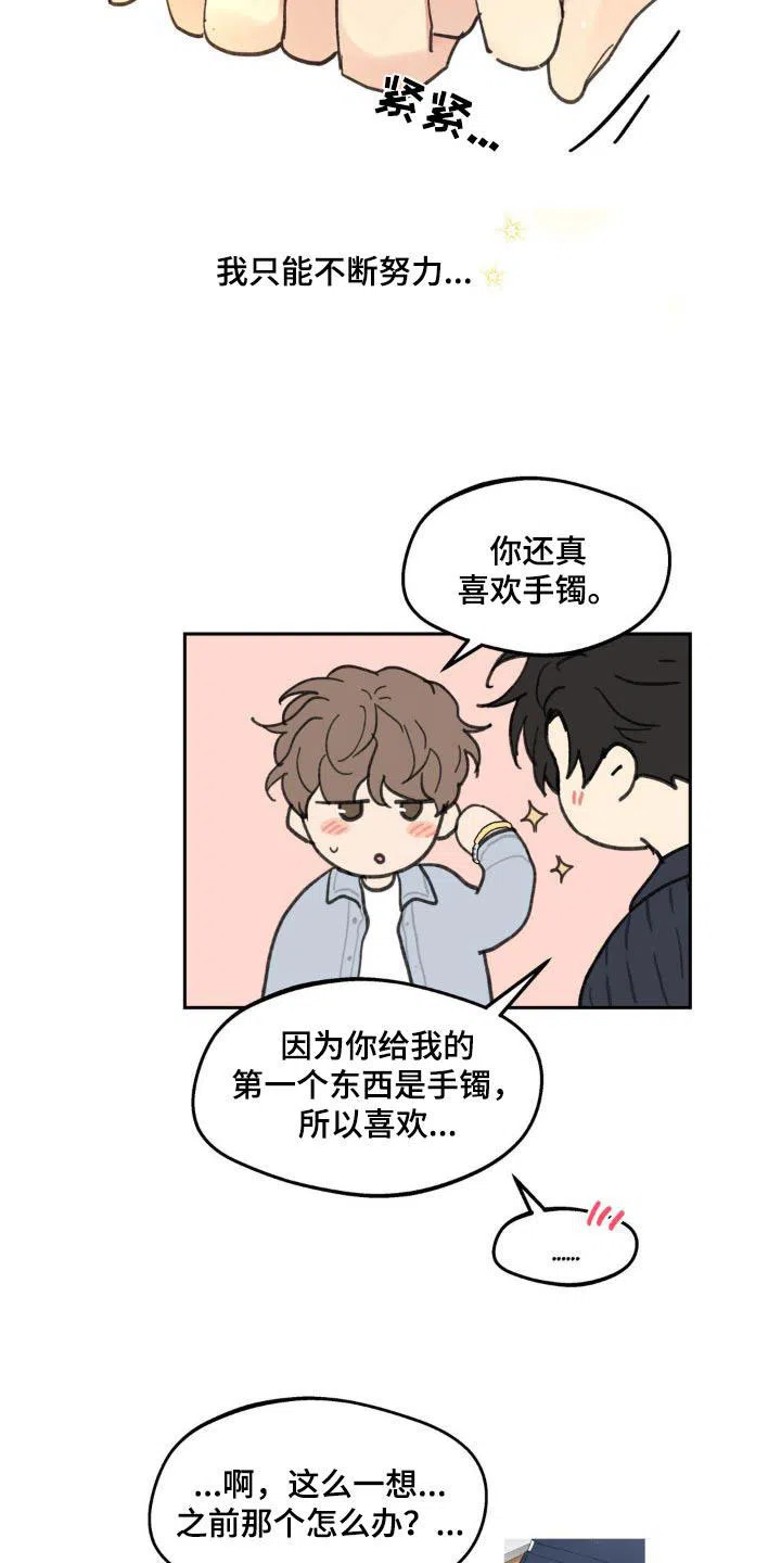 《主人的私情》第220话 第20页