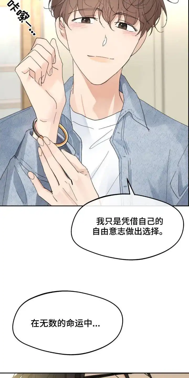 《主人的私情》第220话 第14页