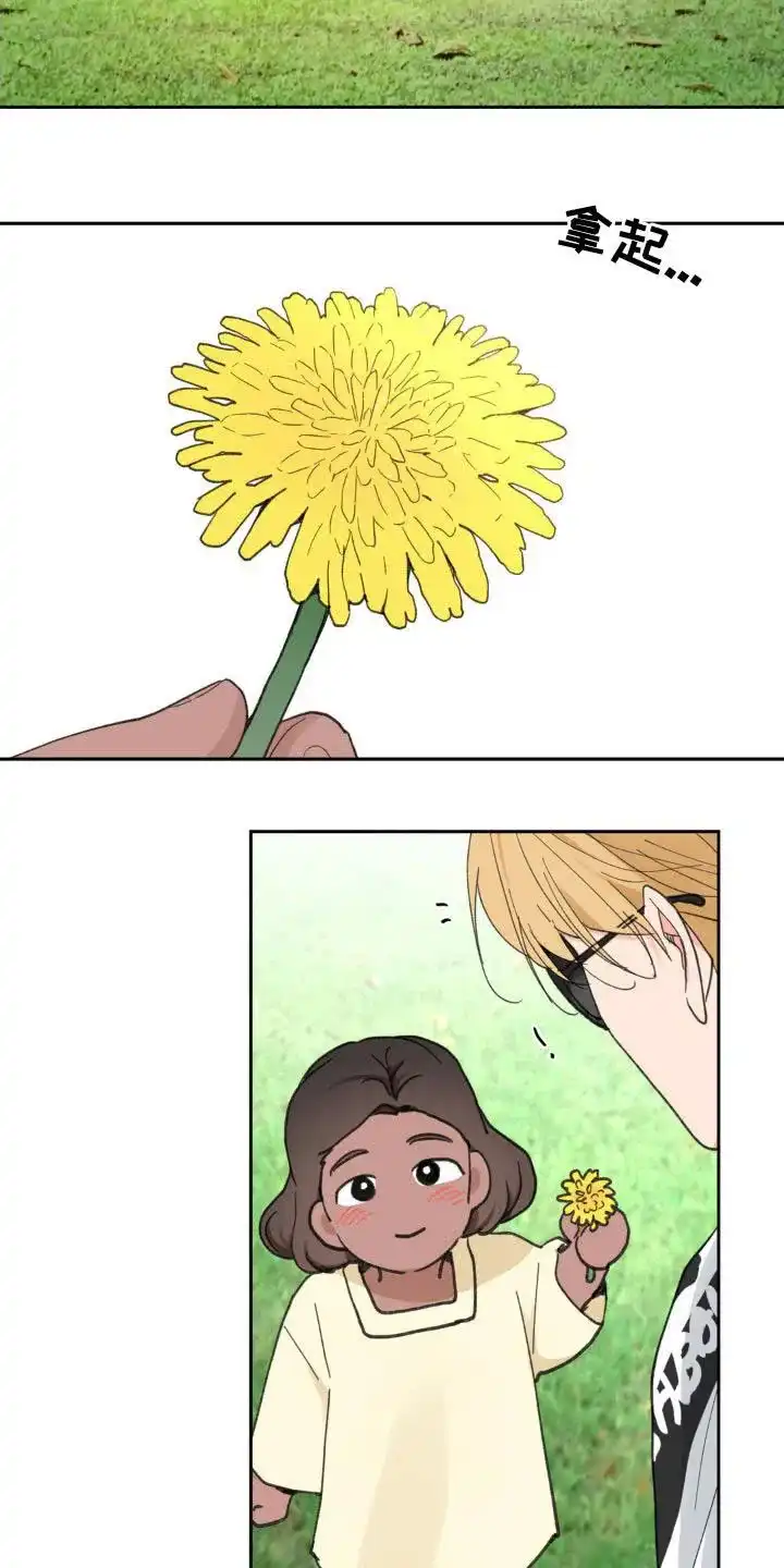 《主人的私情》第221话 第10页