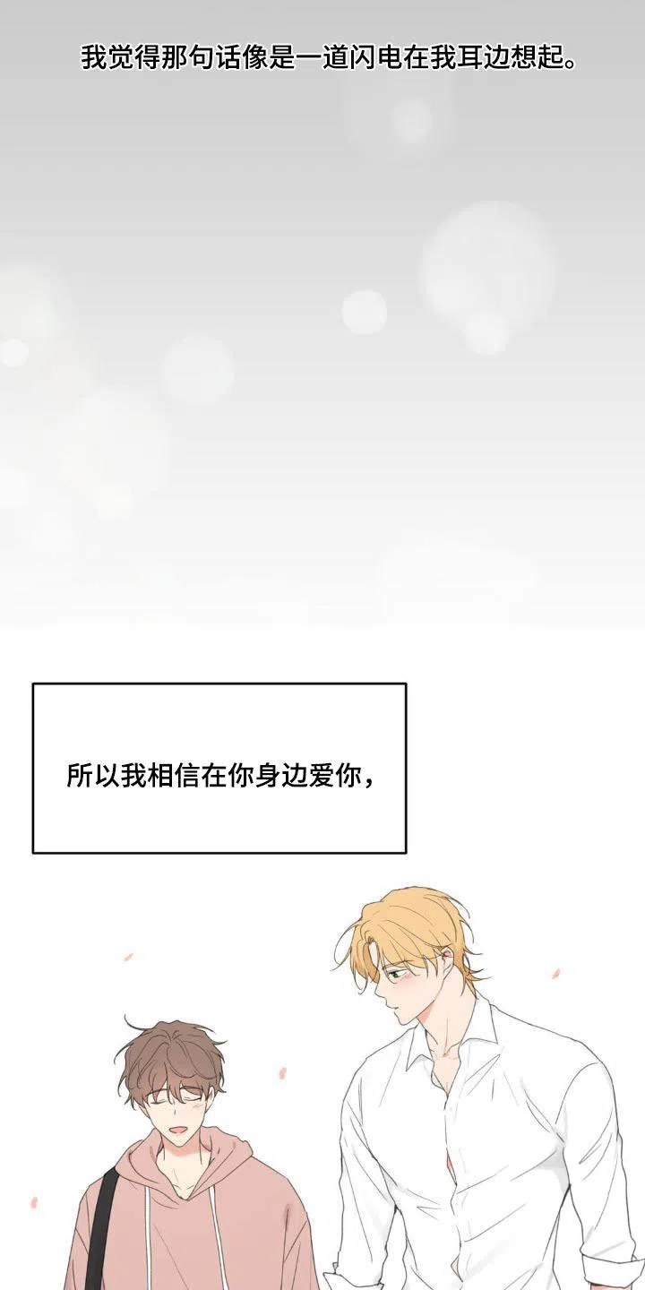 《主人的私情》第221话 第29页