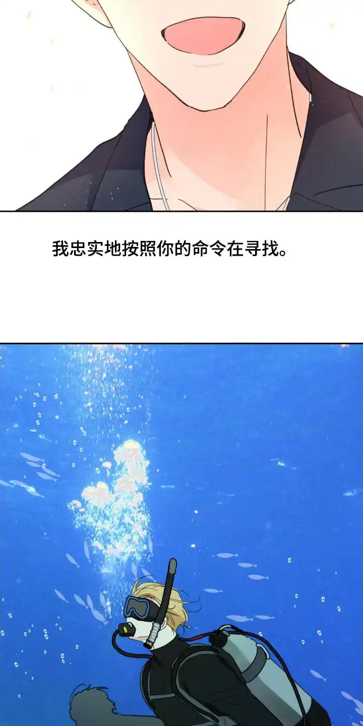 《主人的私情》第221话 第15页