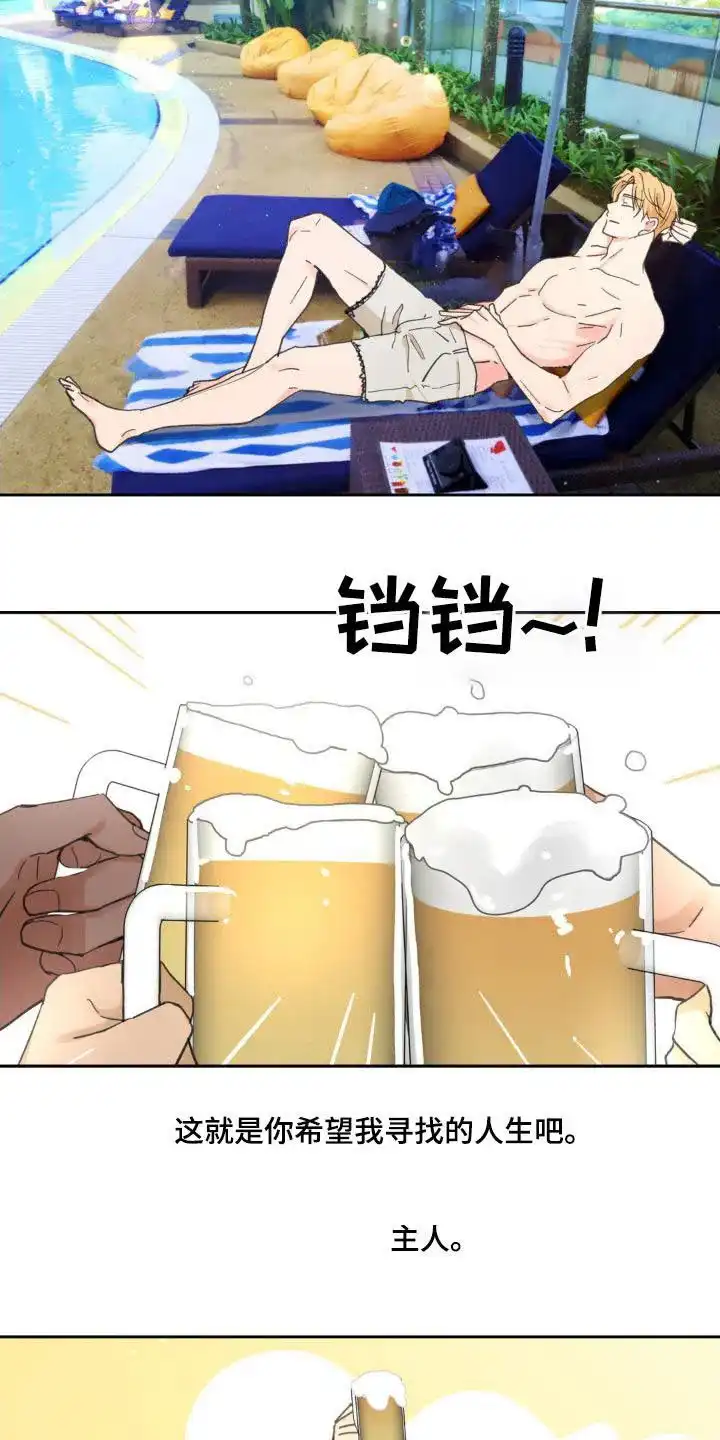 《主人的私情》第221话 第13页