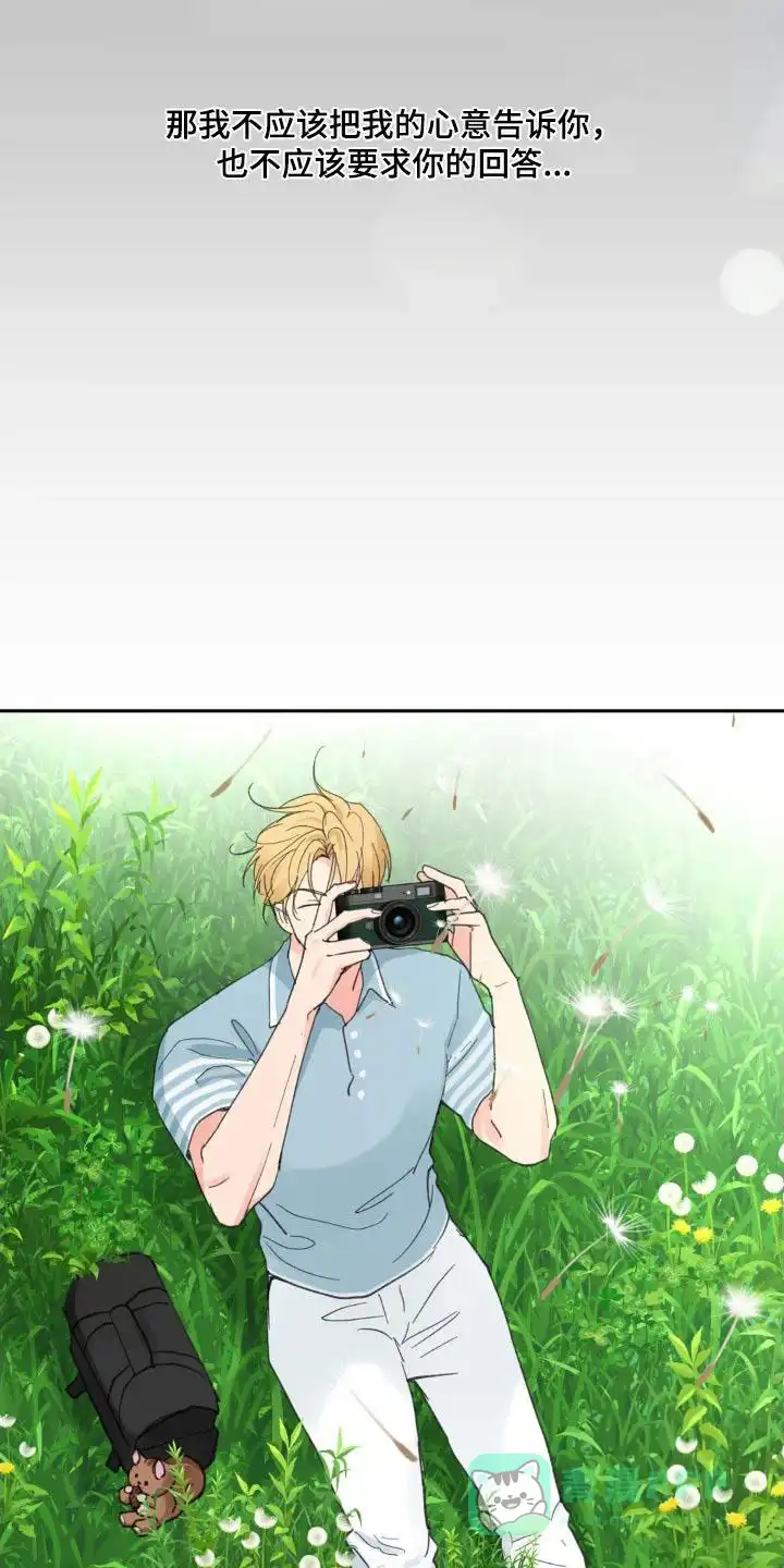 《主人的私情》第221话 第31页