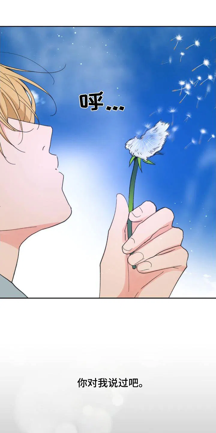 《主人的私情》第221话 第25页
