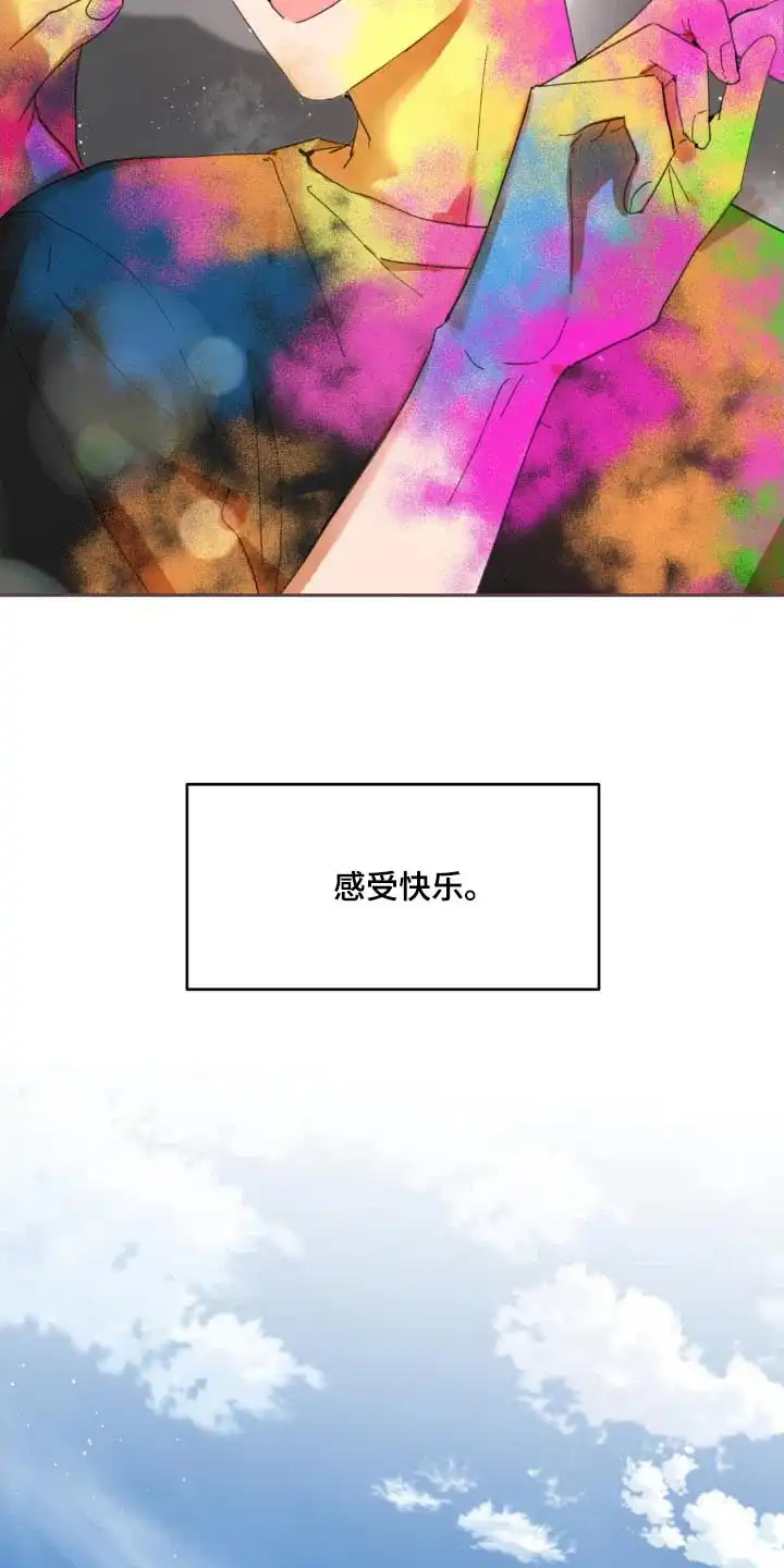 《主人的私情》第221话 第22页